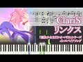 魔法少女まどか マギカ ClariS リンクス Links ピアノ楽譜