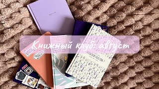 Книжный клуб: от важных инсайтов к реальным переменам, психология влияния, союз "волшебные штаны"