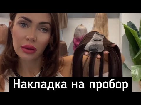 Видео: Как носить полупарик: 11 шагов (с иллюстрациями)