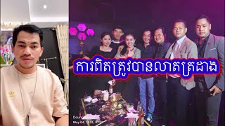 (ការពិតនៅតែជាការពិត)ពូចក់-ចេញមុខបកស្រាយរឿងរូបថតផុសលើបណ្តាញសង្គម