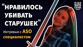 Интервью с ASO специалистом /// Black Caviar Games