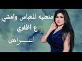 ريمكس 3D حماسيه اعراس لايمه لا ماريده متعنيه للـعباس وامشي علئ اظفري العراق ترند لايك علي نوير 