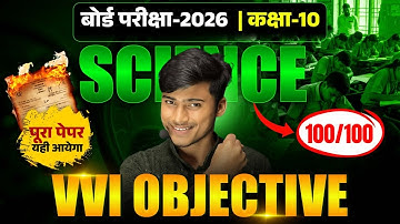 class 10th science most important question board exam 2026||exam men aana tay hai || by pankaj sir