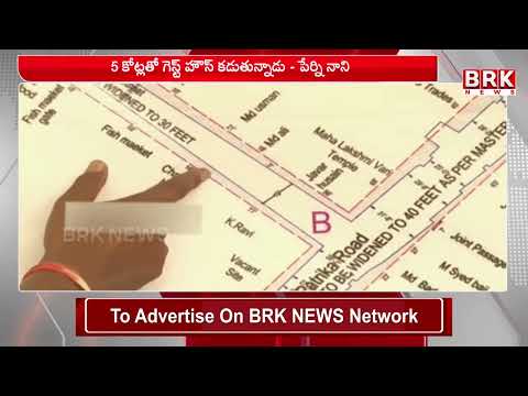 ఒక్క నిర్మాణానికీ ఫ్లాన్లు లేవు | Perni Nani Sensational Comments on Kollu Ravindra | BRK News - TV9