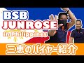 世界の555バイヤー様紹介,フィリピン・BSB! (555 buyers from all over the world, BSB from Philippines!)