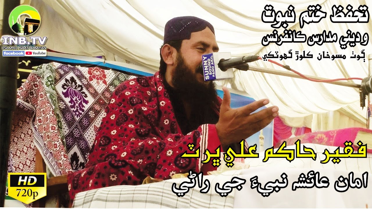 Faqeer Hakim Ali Bhurt | Amma Ayesha Nabi Jee Rani | New Manqabat 2021 ...