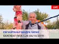 Е.М. Чайтанья Чандра Чаран прабху - Бхагават-Гита 5.24 (06/10/2019 Алматы)