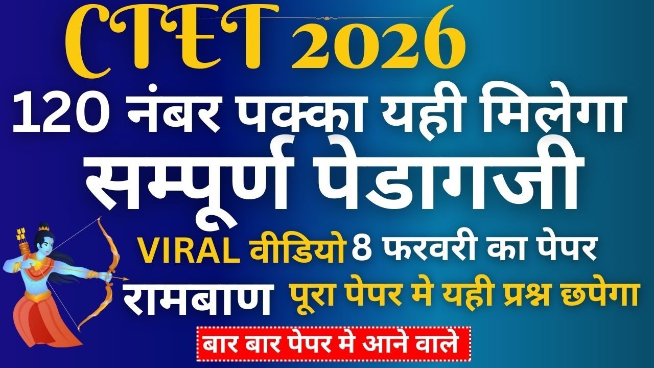 CTET ,8 FEB 2026 सुबह यही सेआएगा सम्पूर्ण पेड़ागाजी  पेपर 1 -2  120 नंबर पक्के करलो FEBPQRS