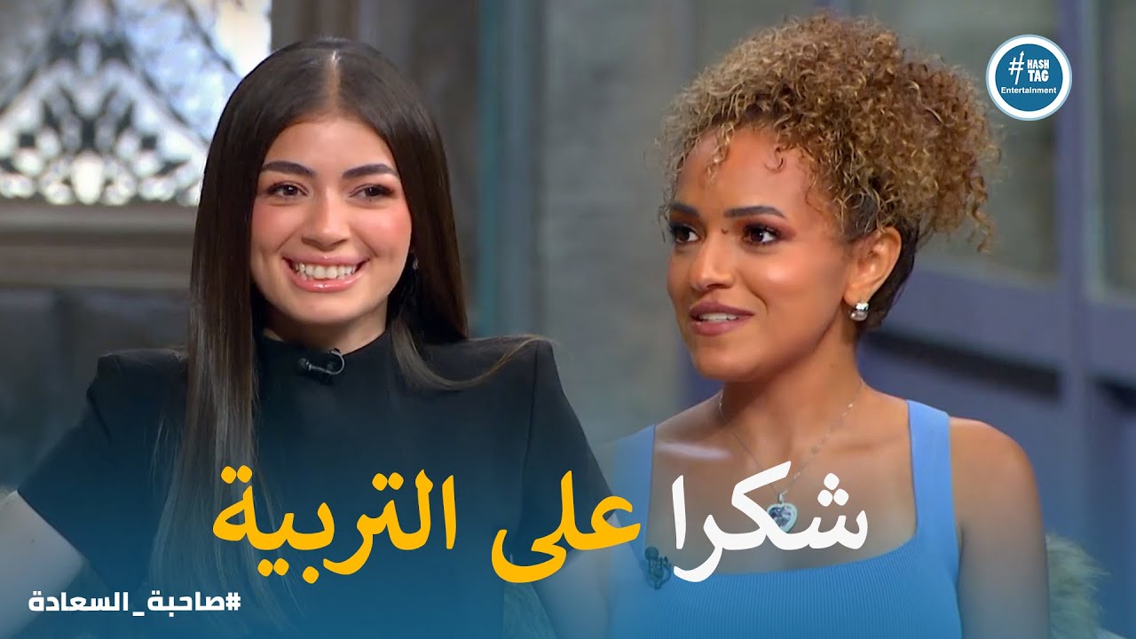 الظهور الاول لـ شخصية هند الحقيقة من مسلسل حكاية هند #صاحبة_السعادة