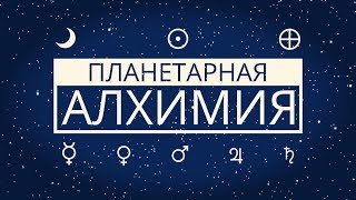 Комбинации Планет Для Исполнения Желаний