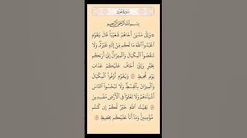 القرآن الكريم سورة هود صلاح بوخاطر #القرآن_الكريم #راحة_نفسية #اطمئن