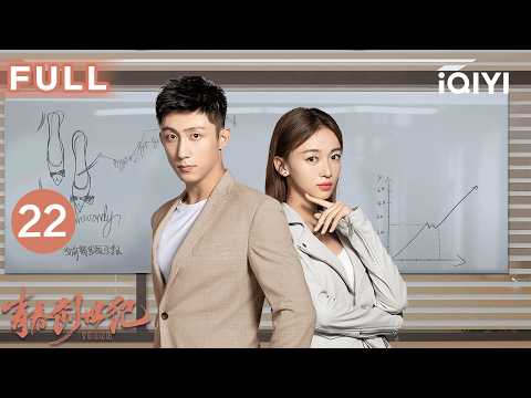 【Multi-Sub|FULL】Something Just Like This EP22 | iQIYICDrama