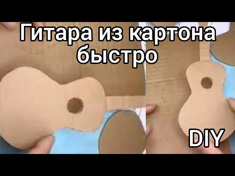 Поделка гитара из картона - фото и картинки: 66 штук