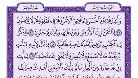 سورة مريم كاملة لقارئ فارس عباد بصوت رائع مع القراءة جود عالية HD