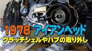 xls1000 1979年 クラッチシェル xlh1000 クラッチ シェル - DRAG