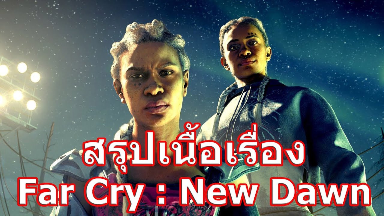 far cry new dawn เนื้อเรื่อง  2022 Update  สรุปเนื้อเรื่องเกม Far Cry : New Dawn ใน 5 นาที !!