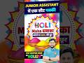 UPSSSC JUNIOR ASSISTANT | JA EXAM DATE 5512 | JA CLASSES &amp; MOCK TEST #upsssc #juniorassistant