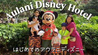 【アウラニディズニー】最高すぎるホテルに感動❤️【子連れハワイ旅行】