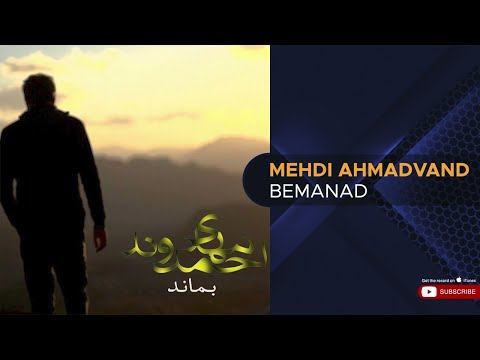 Mehdi Ahmadvand - Bemanad ( مهدی احمدوند - بماند )