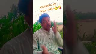 ऐसा ताना दिया किसी ने आज तक-🧐🤪 #shortsfeed #shortts#ytshorts#comedy#crazzycomedy#funny#viralshort #