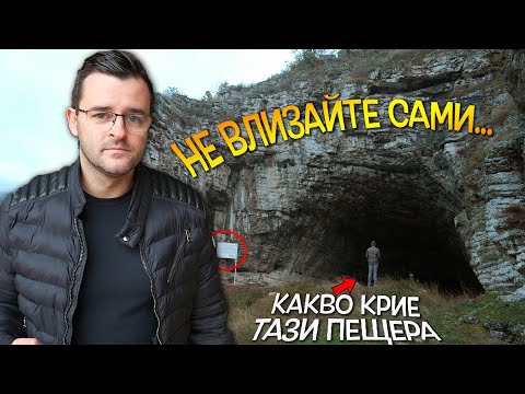 Видео: Тайните на пещерите Ичалковски - Алтернативен изглед