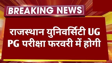 Breaking News : Rajasthan University UG PG Exam 2023 Latest News | RU Exam Time Table 2023 Kab ?