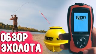 Эхолот для фидерной рыбалки. Обзор эхолота поплавка Lucky Fish Finder с AliExpress