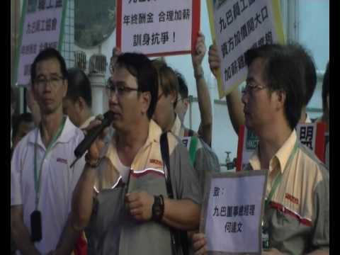 2010-08-06 九巴車長爭取合理待遇 記錄