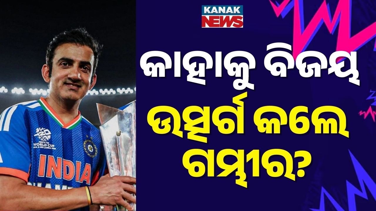 Gautam Gambhir Dedicates T20 World Cup Victory to Rahul Dravid & VVS Laxman | India Cricket News