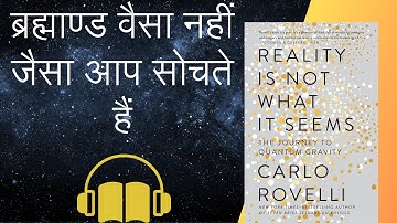 The Reality is Not What It Seems Audiobook in Hindi | Book Bytes AI