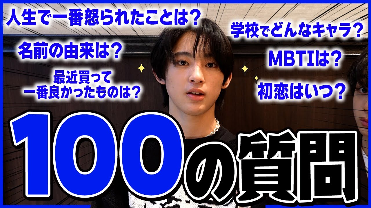 【100の質問】NGなしでアサハルに質問したらヤバかった【イケメン】 | ニコ☆プチTV