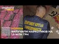 У Львові затримали наркокур’єра, який розповсюджував психотропи по усій Україні