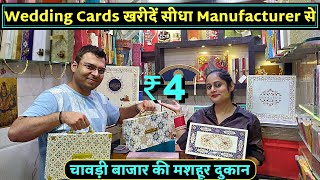 Cheapest Wedding Cards ₹4 में खरीदें Manufacturer | Chawri Bazar Delhi Wedding Card Wholesale Market