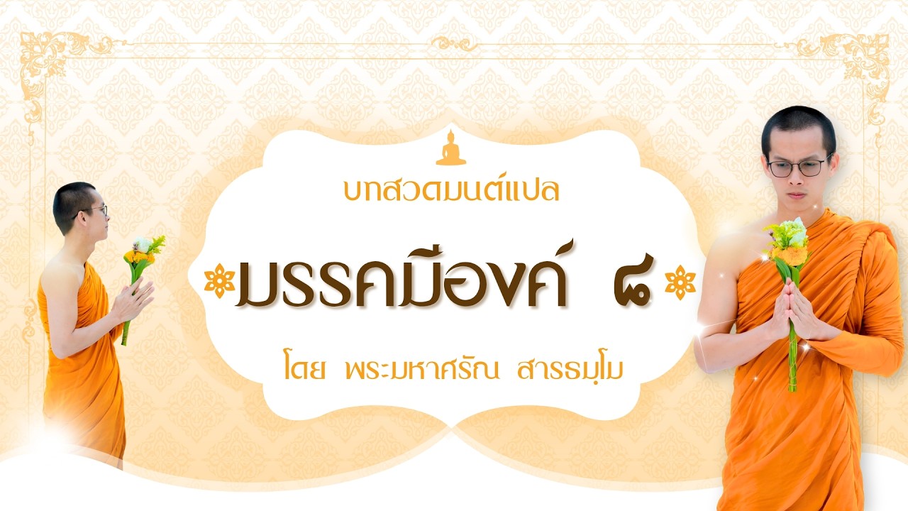 สวดมนต์แปล 