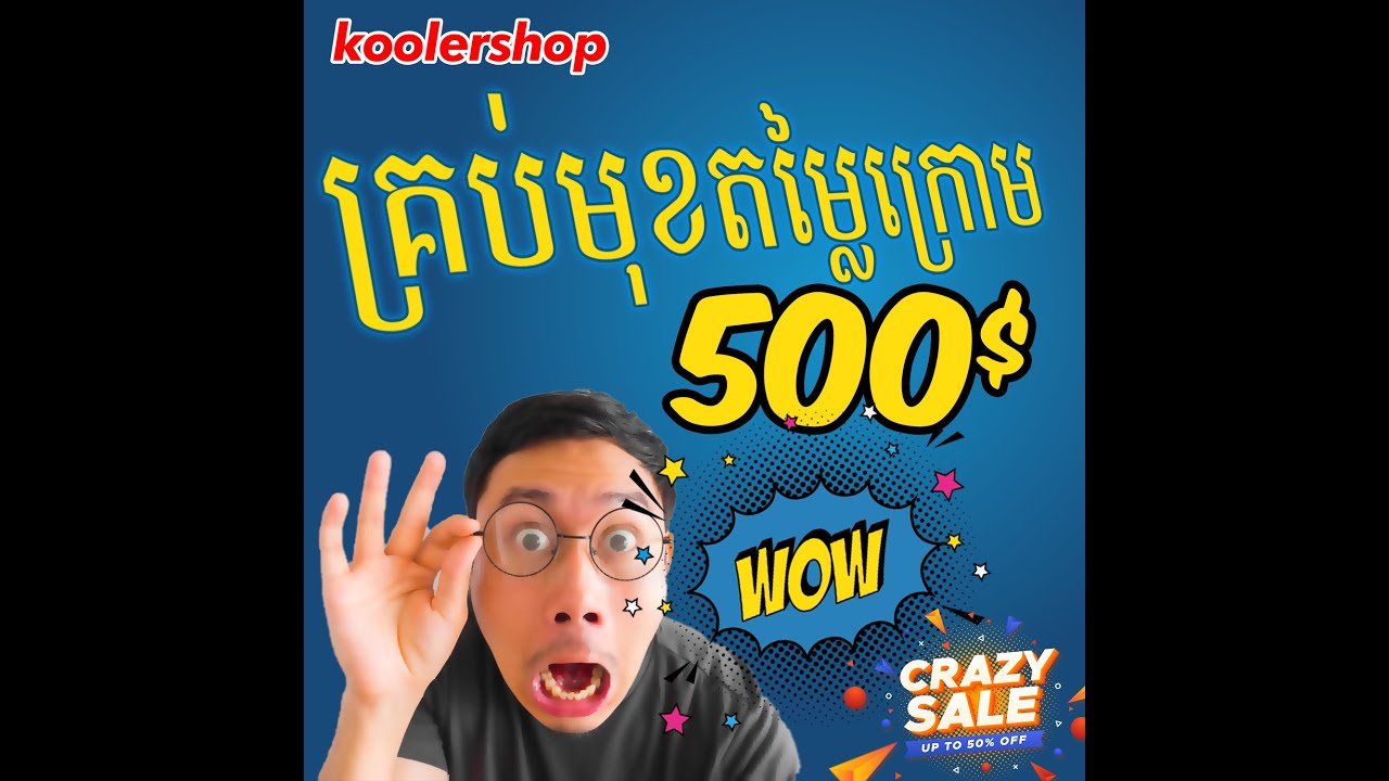 គ្រប់មុខតម្លៃក្រោម 500$! -- 
