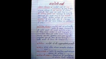 Mahadevi verma  |Jivan Parichay|Mahadevi Verma #viral  #shorts #short  #trending