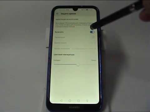 Функция защиты зрения в Huawei и Honor
