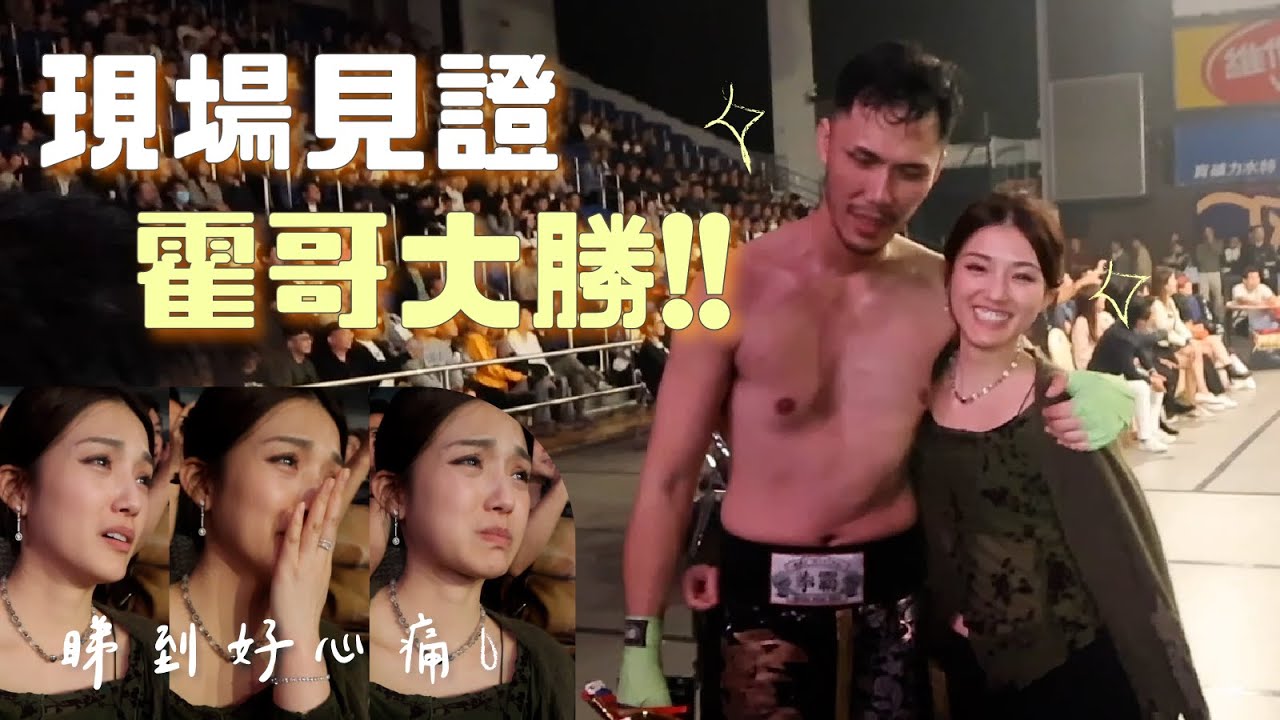 《無敵盃》 女人視覺！快閃香港見證霍哥拳賽勝利一刻｜Sulinip