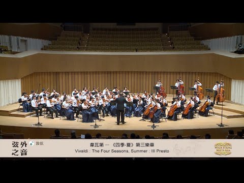 〖敦弦十六 弦外之音〗Vivaldi,The Four Seasons,Summer : III Presto  韋瓦第 四季之夏,第三樂章