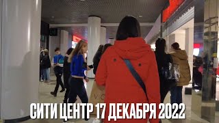 Одесса 17 декабря 2022. Таирова. Сити Центр. По магазинам. Кожа или полиэтилен?
