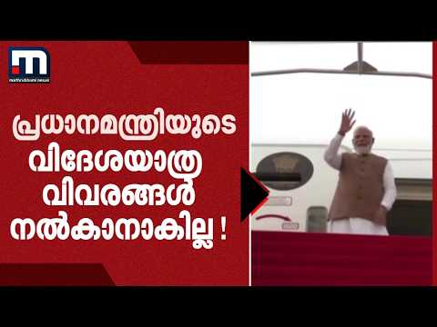 പ്രധാനമന്ത്രിയുടെ വിദേശ യാത്രാവിവരം നൽകാനാകില്ല; ദേശീയ സുരക്ഷയെ ബാധിക്കുമെന്ന് കോടതി