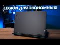 Legion для экономных! Обзор игрового ноутбука Lenovo LOQ 15APH8