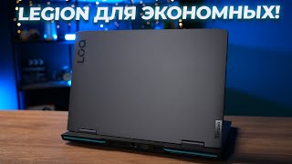 Legion для экономных! Обзор игрового ноутбука Lenovo LOQ 15APH8