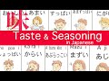 Taste and Seasoning Vocabulary - delicious, sweet, hot, bitter, salty, oily, etc🇯🇵