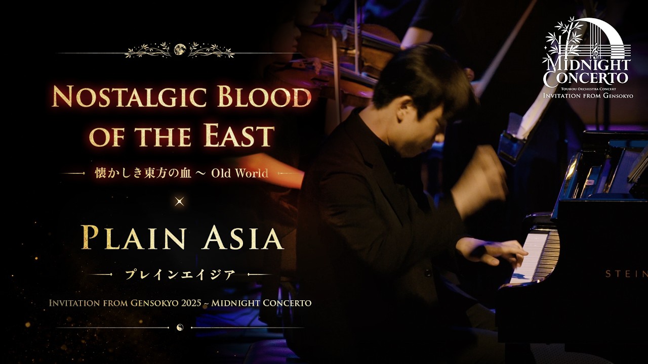 東方 Orchestra】Nostalgic Blood of the East ~ Old World + Plain