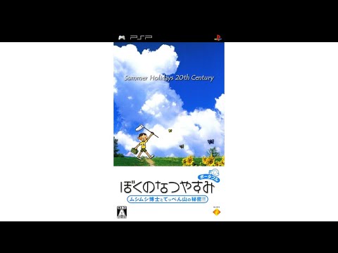 PSP - Boku no Natsuyasumi Portable: Mushi Mushi Hakase to Teppen-yama no Himitsu!! 'Title & Demo'