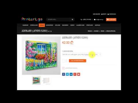 printart.ge - როგორ შეუკვეთოთ