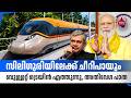 സിലിഗുരിയിലേക്ക് ചീറിപായും,ബുള്ളറ്റ് ട്രെയിന്‍ എത്തുന്നു,അതിവേഗ പാത |  Siliguri | Bullet Train
