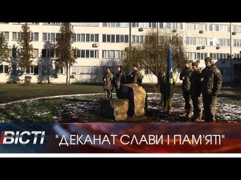 В ІФНТУНГ освятили місце, де створять меморіал під назвою "Деканат слави і пам'яті"