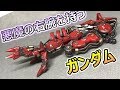 身長よりデカい腕を持つガンダム！？　【ガンダムゼルトザーム改造２】ガンプラ改造